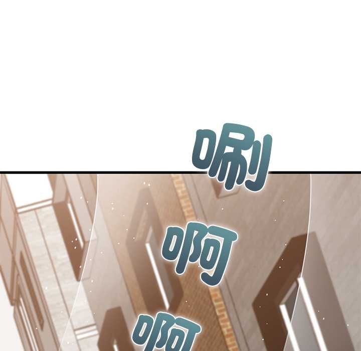 发小碰不得第116話 第95頁