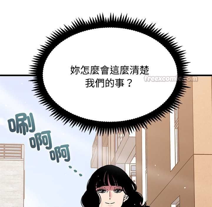 发小碰不得第116話 第98頁