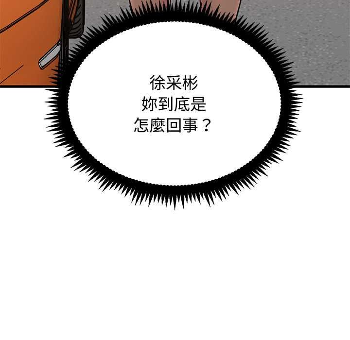 发小碰不得第116話 第100頁