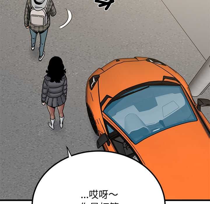 发小碰不得第116話 第104頁