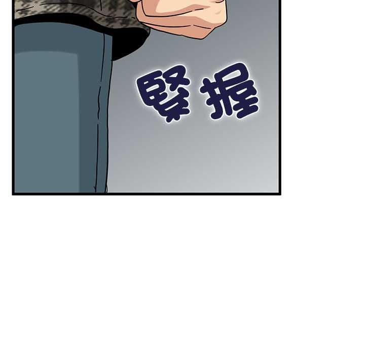 发小碰不得第116話 第102頁