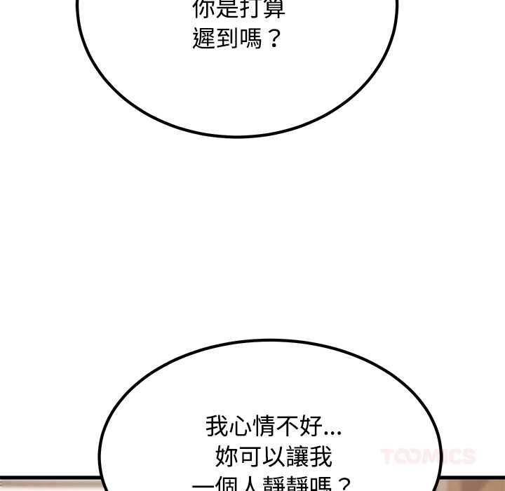发小碰不得第116話 第105頁