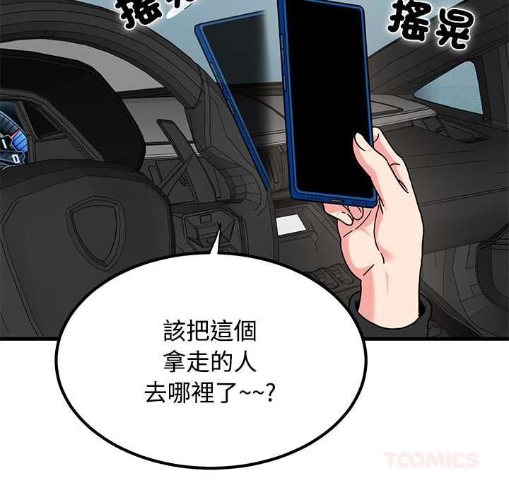 发小碰不得第116話 第117頁