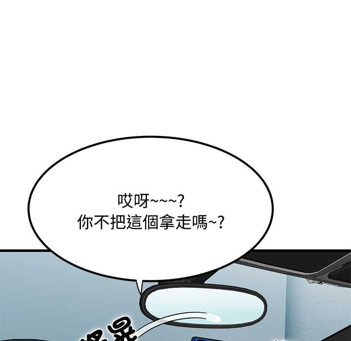 发小碰不得第116話 第116頁
