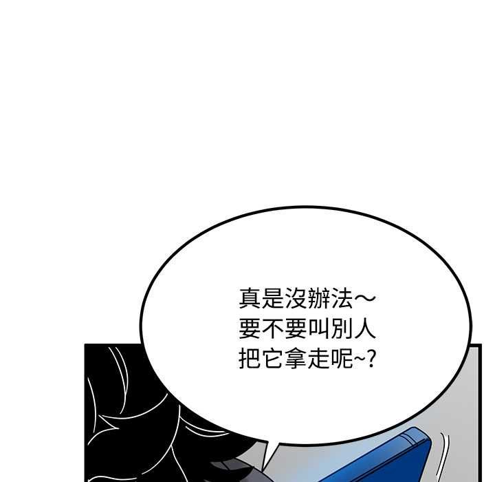 发小碰不得第116話 第118頁