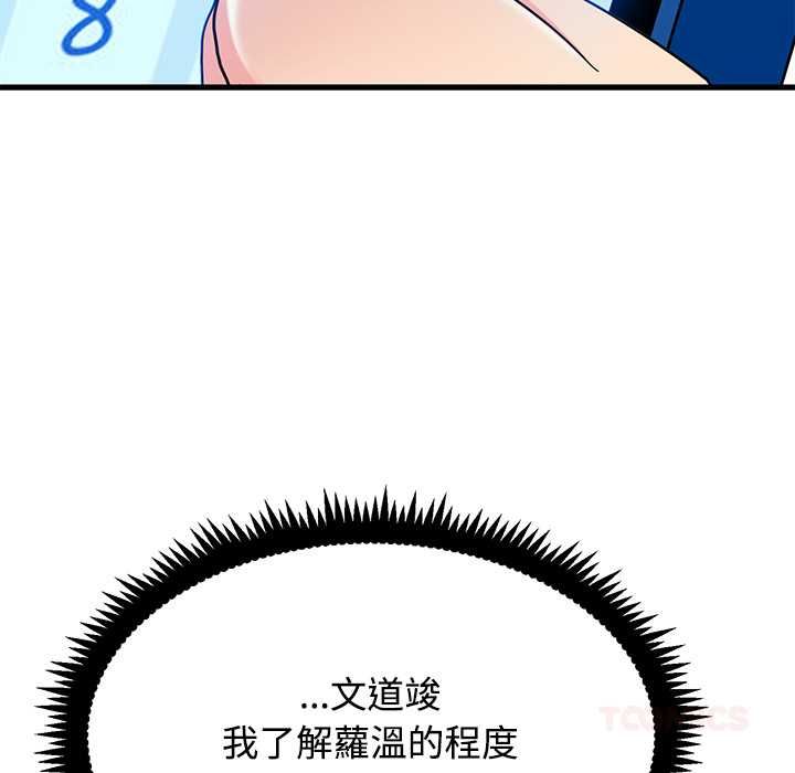 发小碰不得第116話 第123頁