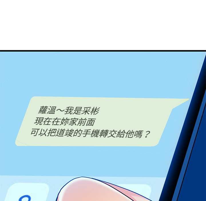 发小碰不得第116話 第122頁