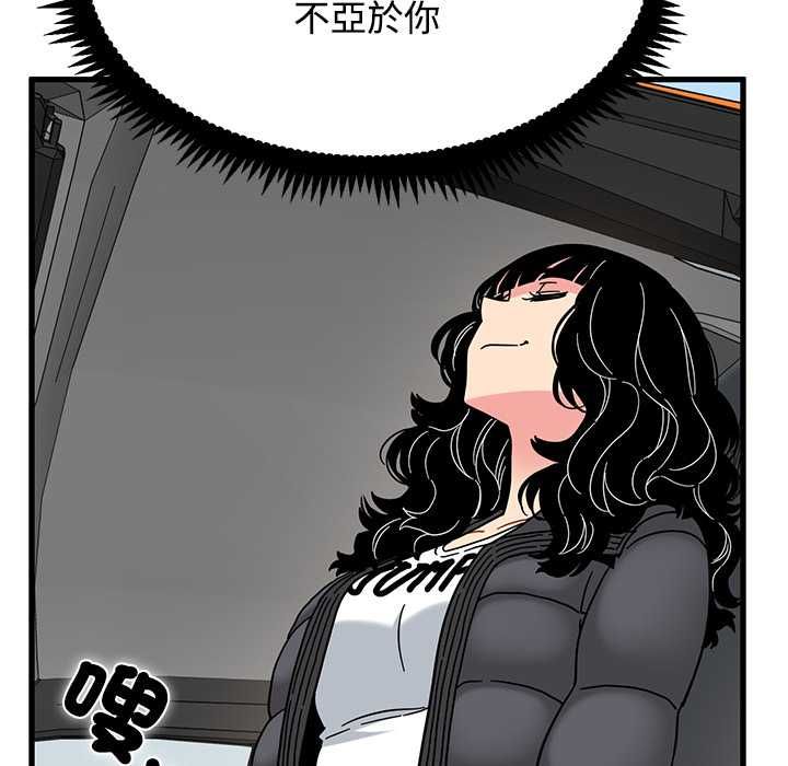发小碰不得第116話 第124頁
