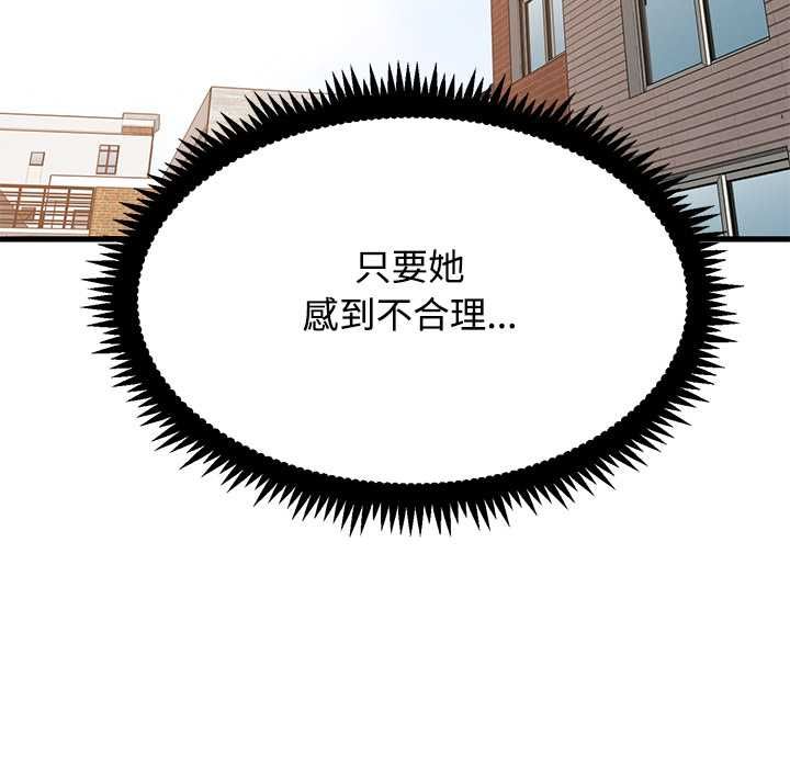 发小碰不得第116話 第128頁