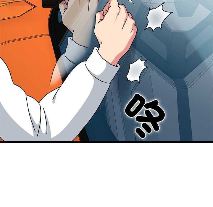 发小碰不得第116話 第132頁