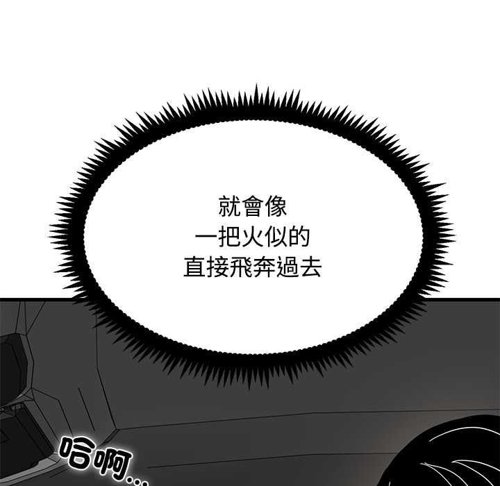 发小碰不得第116話 第133頁