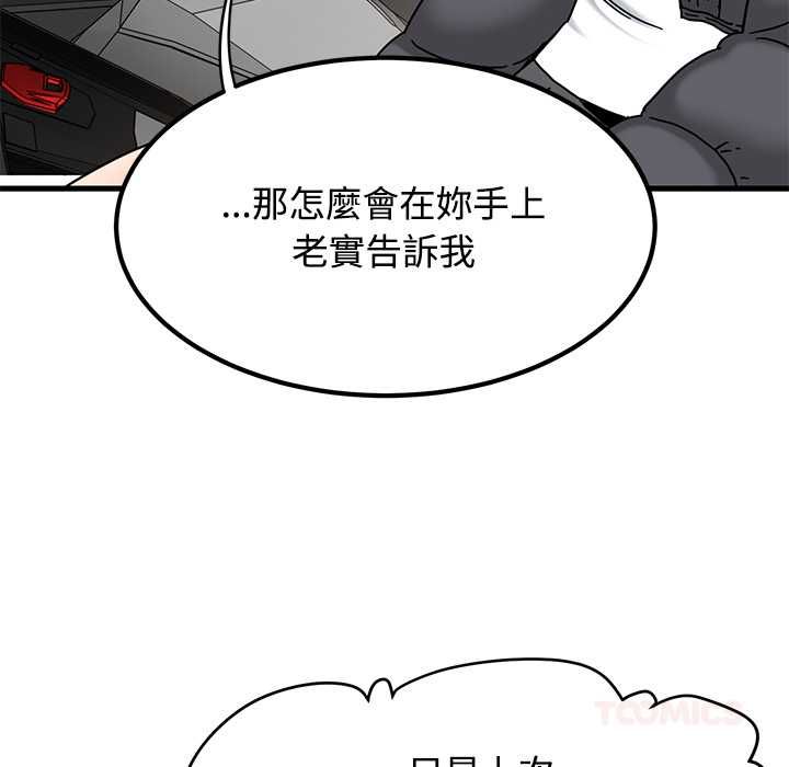 发小碰不得第116話 第135頁