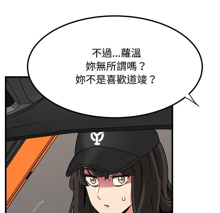 发小碰不得第116話 第138頁