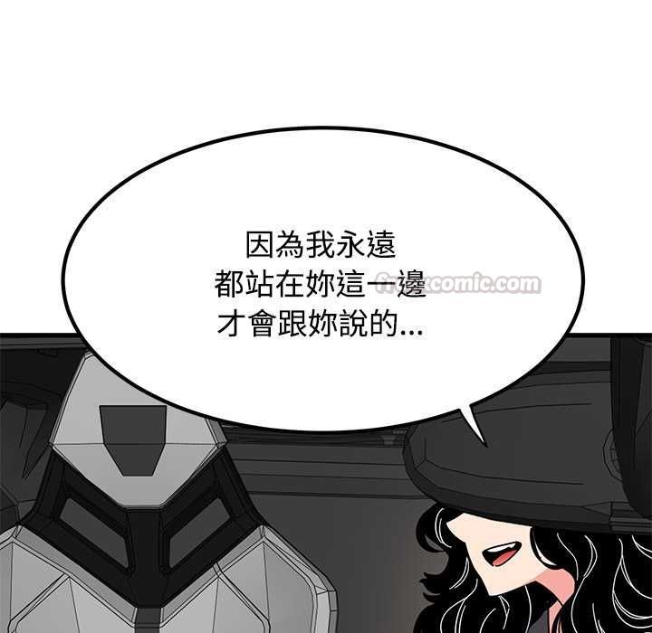 发小碰不得第116話 第140頁