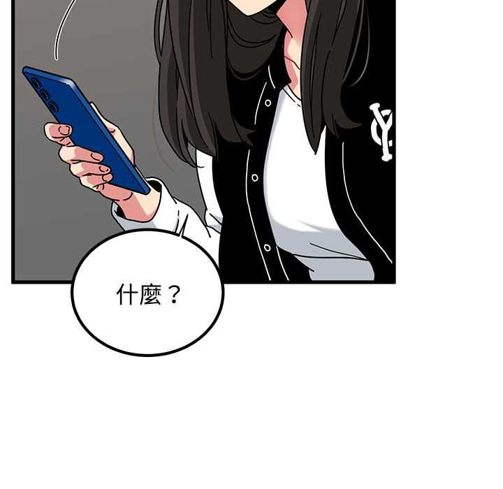发小碰不得第116話 第139頁