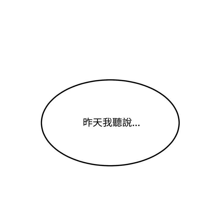 发小碰不得第116話 第142頁