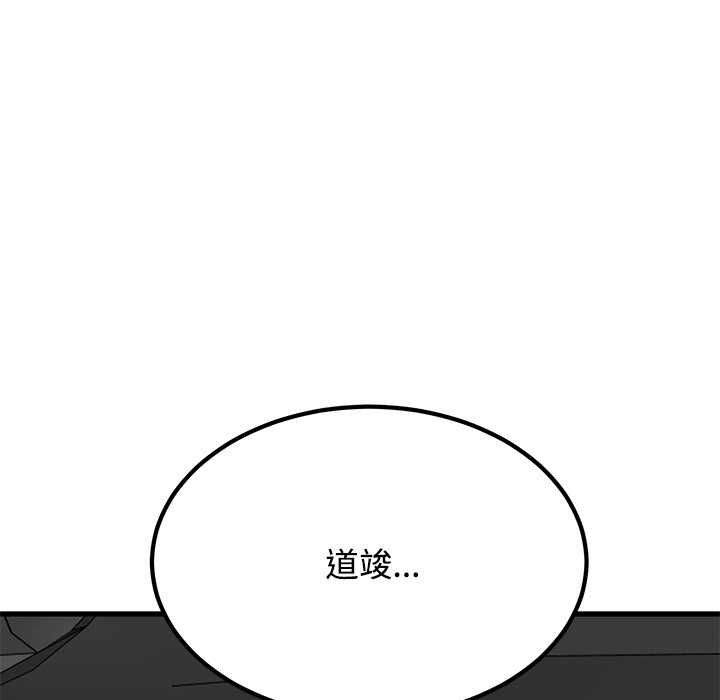 发小碰不得第116話 第143頁