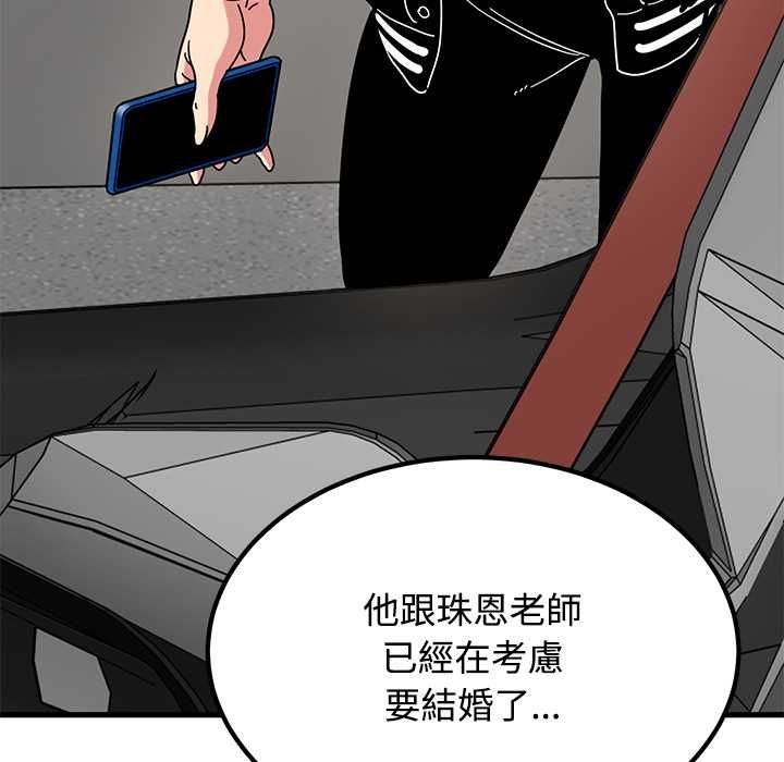 发小碰不得第116話 第145頁