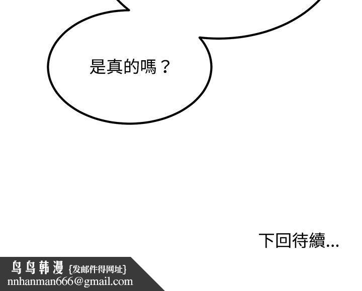 发小碰不得第116話 第146頁