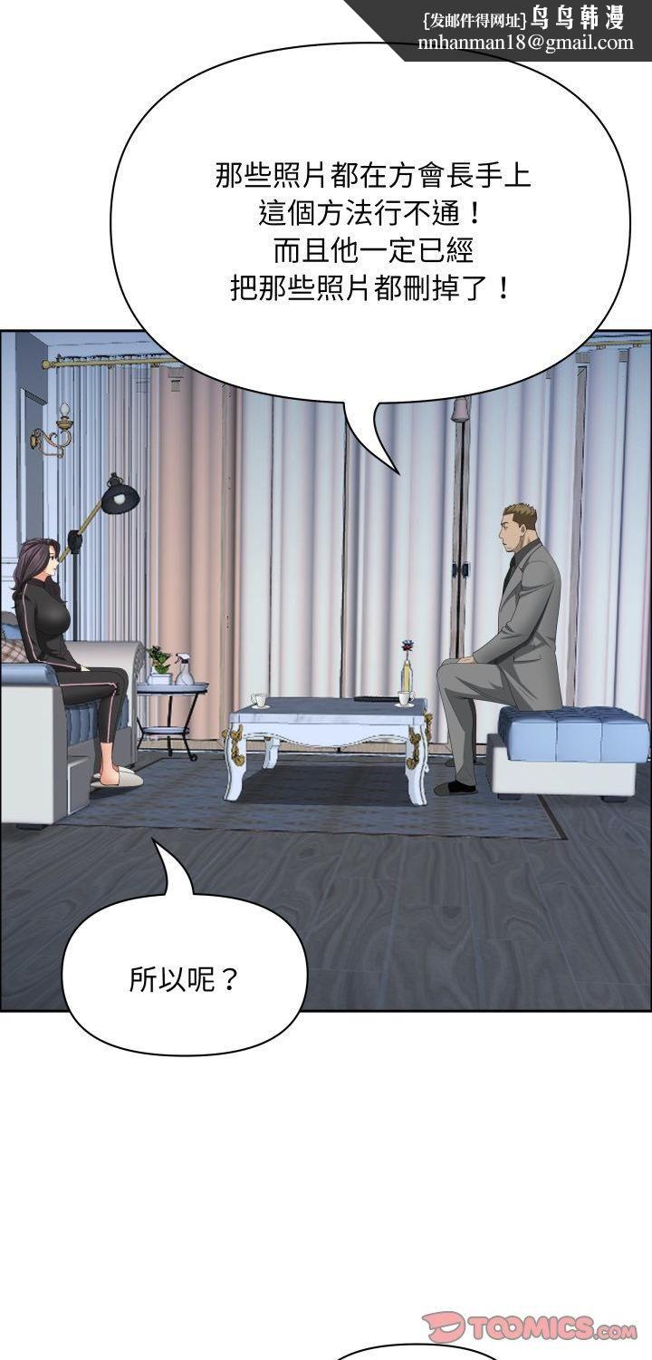 貴婦的專屬保鑣第63話 第1頁