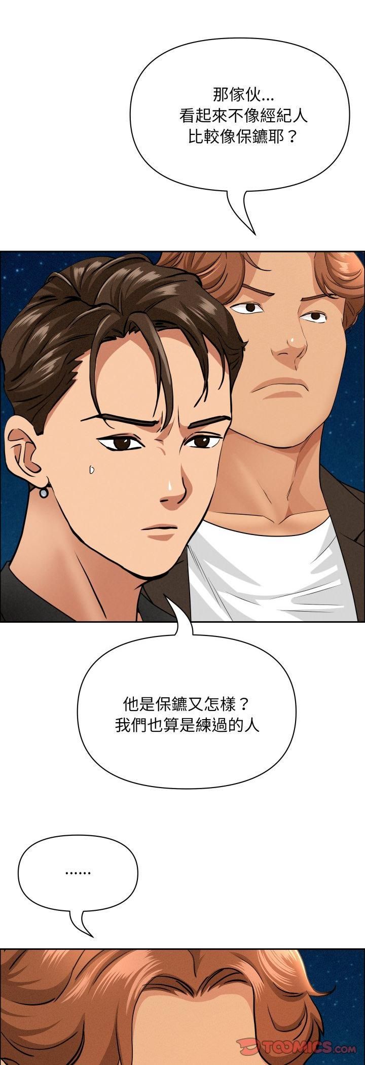 貴婦的專屬保鑣第63話 第10頁