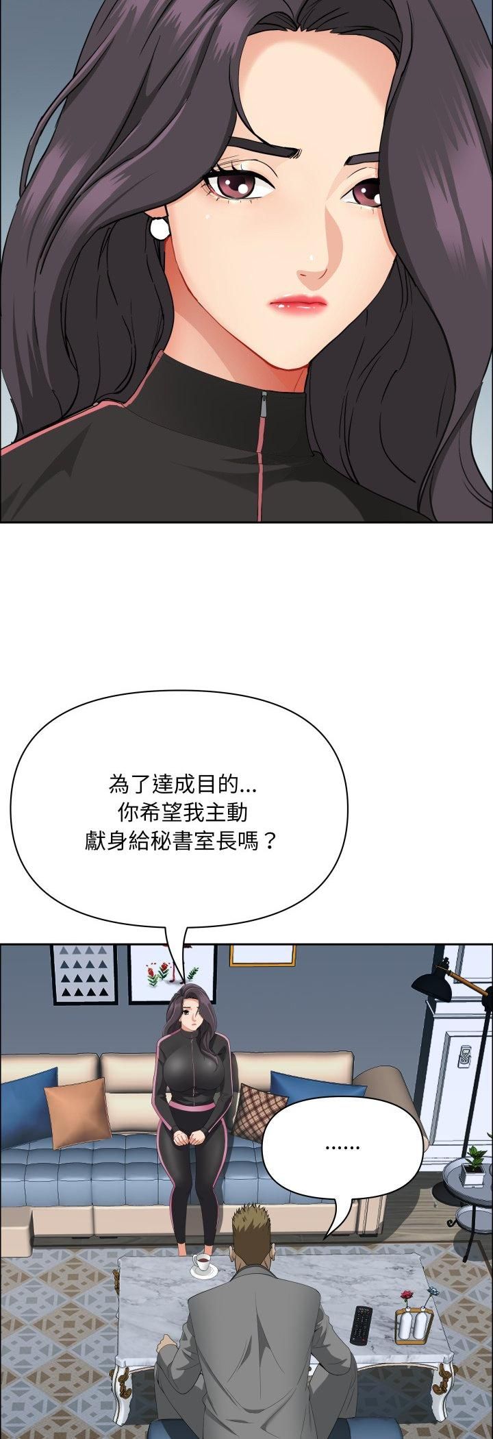 貴婦的專屬保鑣第63話 第23頁
