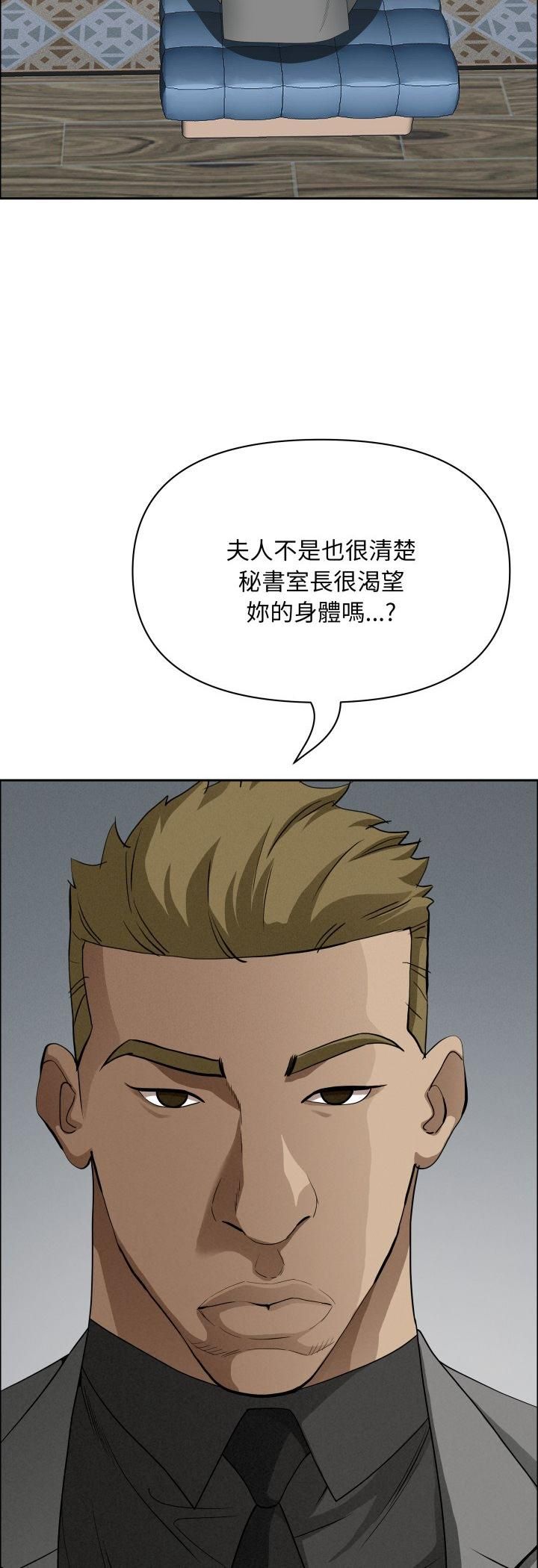 貴婦的專屬保鑣第63話 第24頁