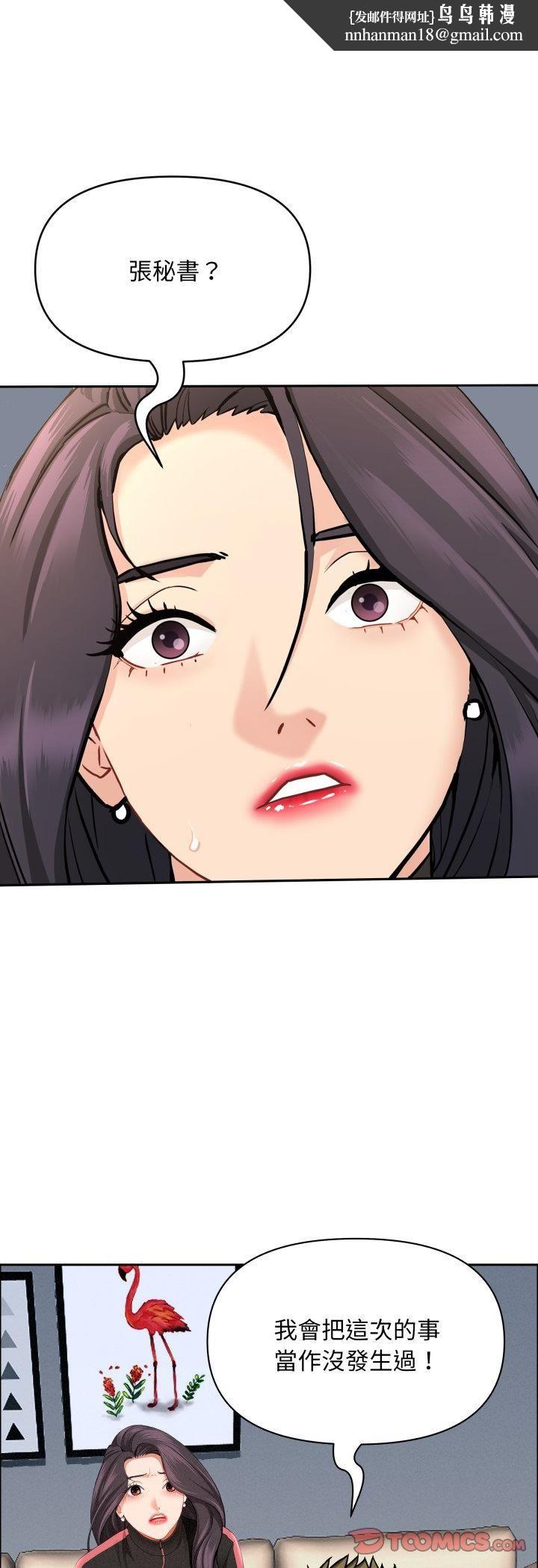 貴婦的專屬保鑣第63話 第28頁