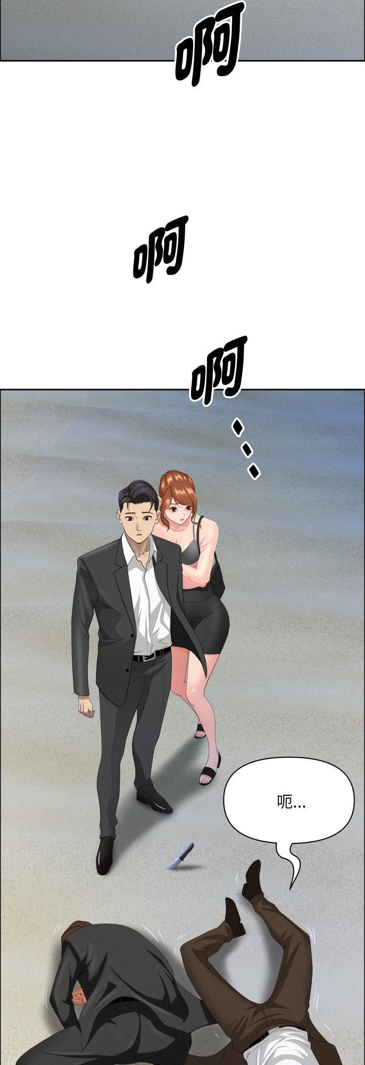 貴婦的專屬保鑣第63話 第34頁
