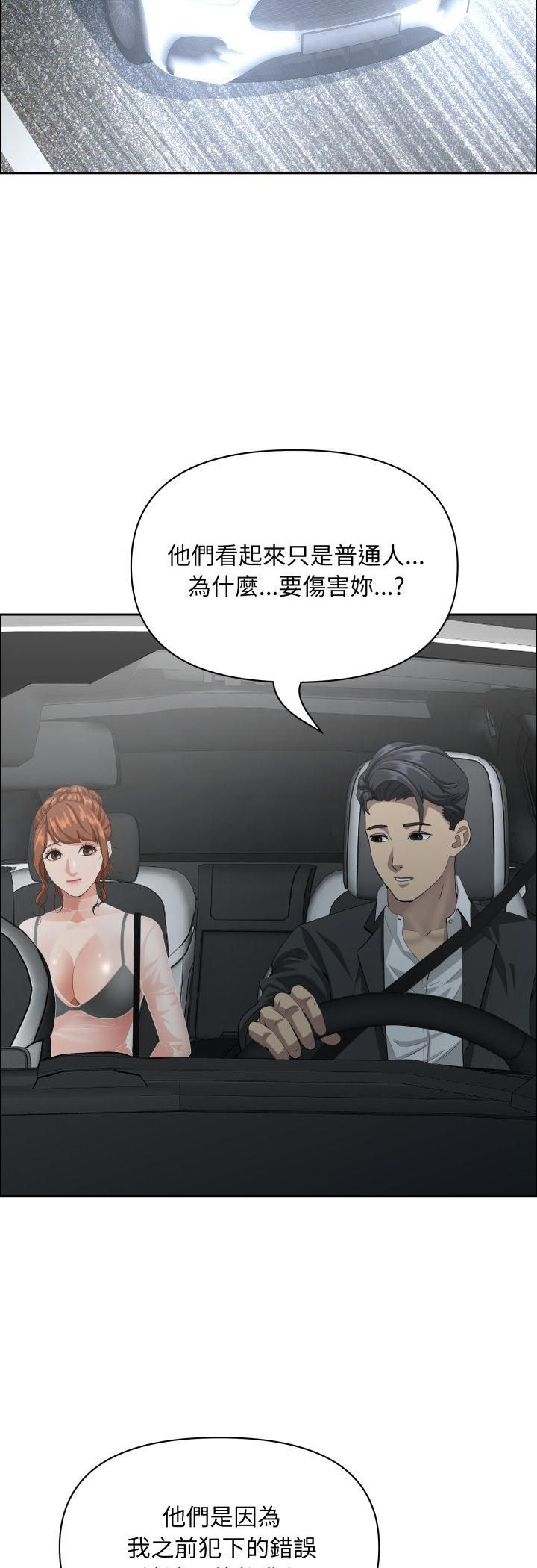 貴婦的專屬保鑣第63話 第38頁