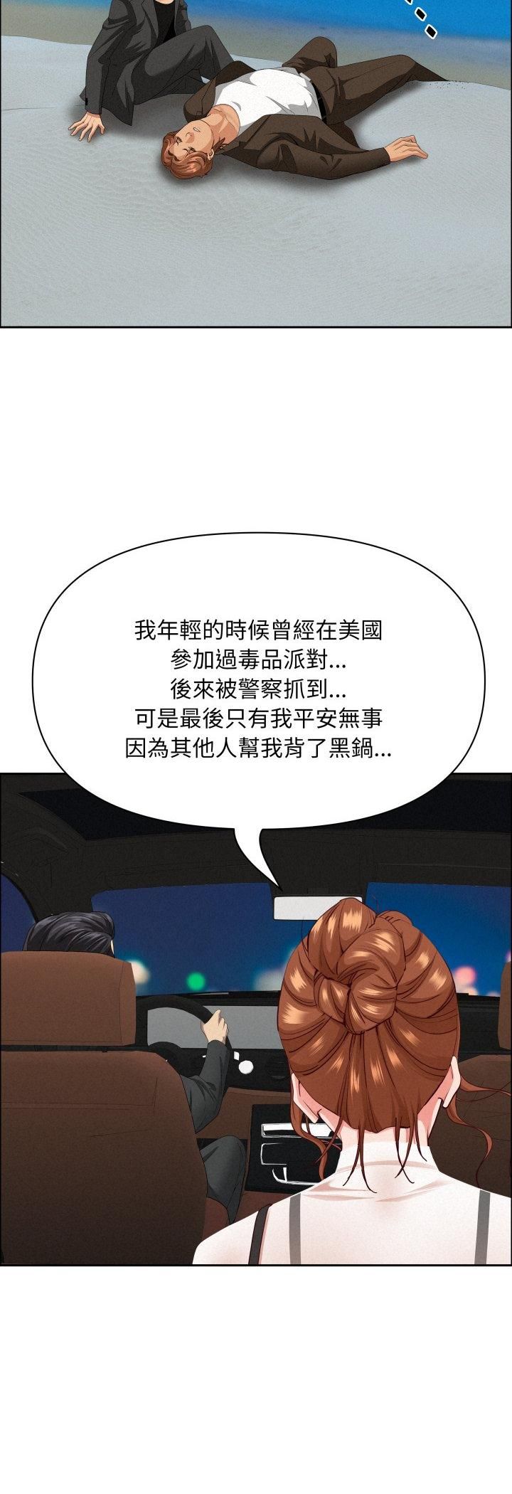 貴婦的專屬保鑣第63話 第39頁