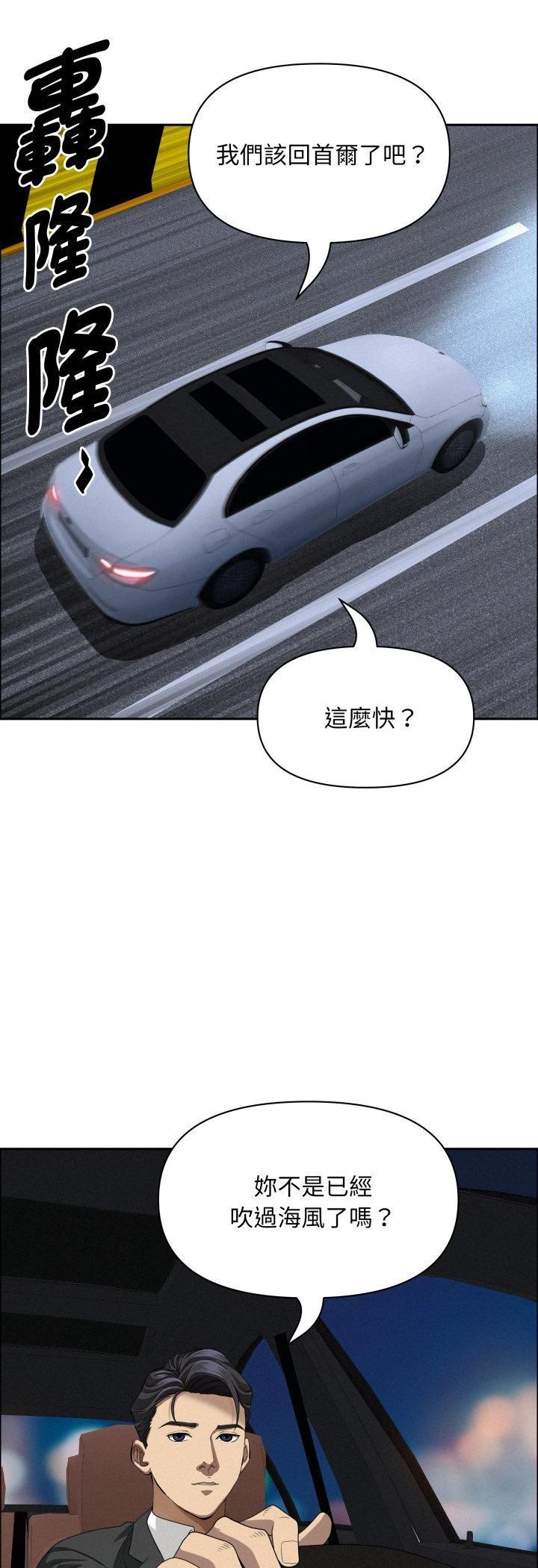 貴婦的專屬保鑣第63話 第44頁