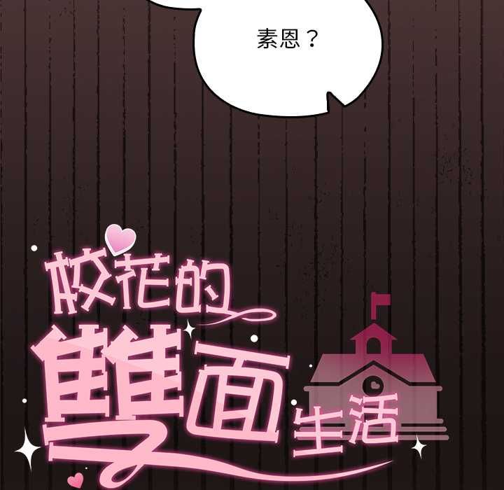 校花的雙麪生活第36話 第44頁