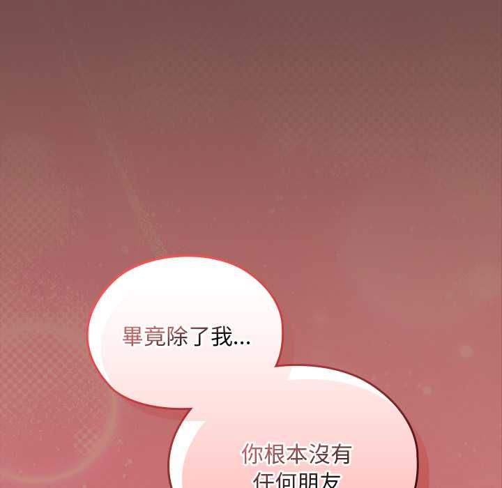 校花的雙麪生活第36話 第137頁