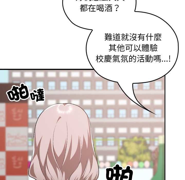 校花的雙麪生活第36話 第150頁