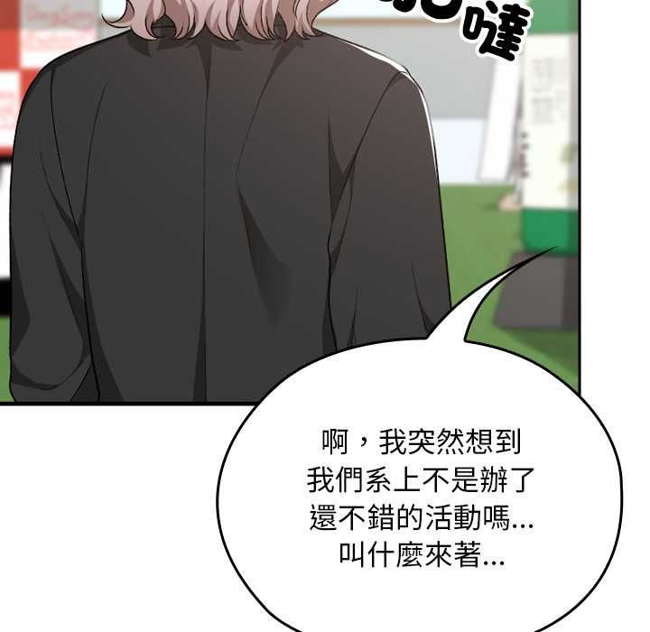 校花的雙麪生活第36話 第151頁