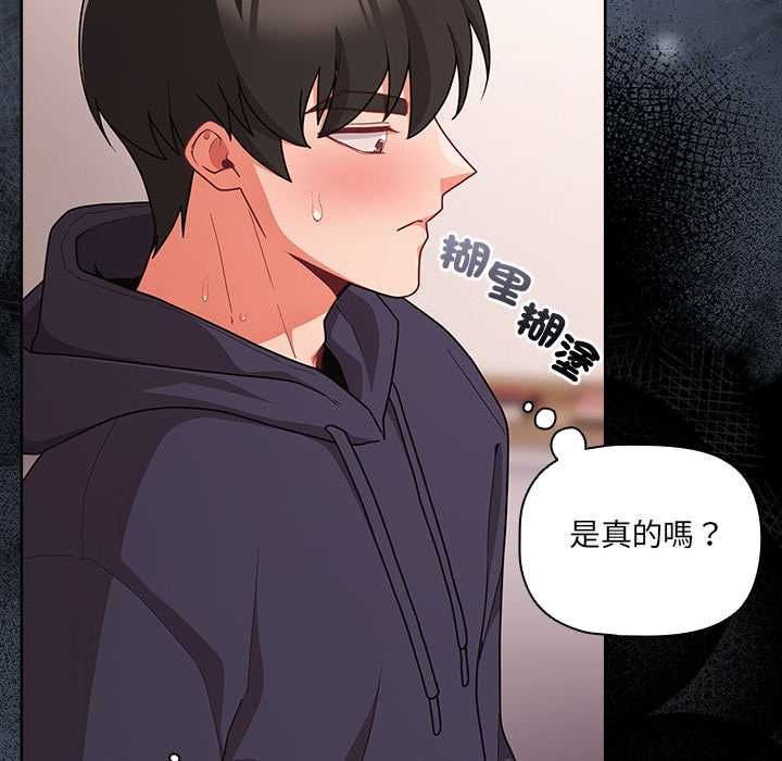 幸福來得太突然第71話 第8頁