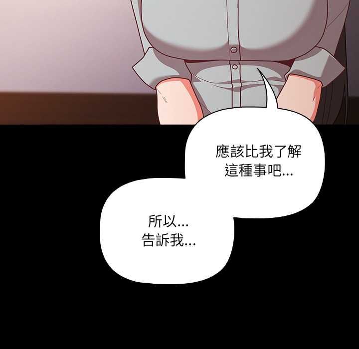 幸福來得太突然第71話 第16頁