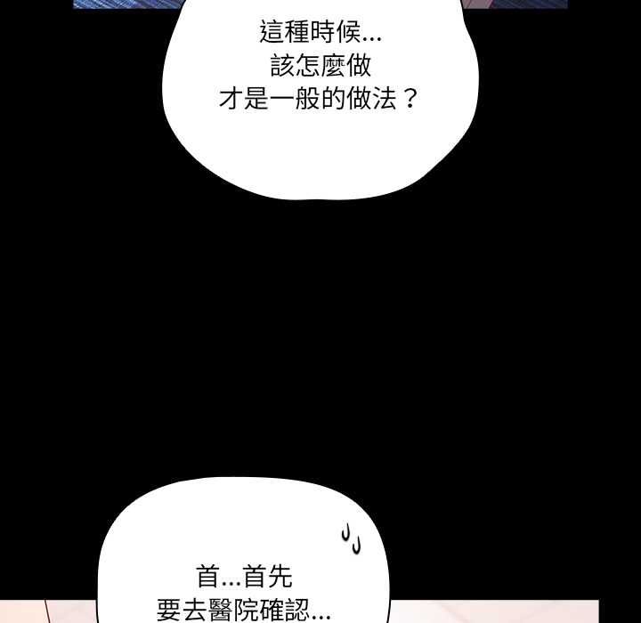 幸福來得太突然第71話 第19頁