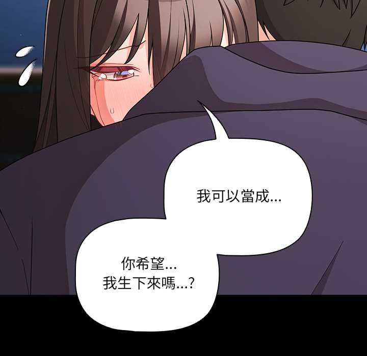 幸福來得太突然第71話 第47頁