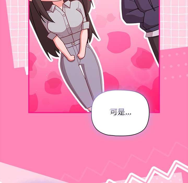 幸福來得太突然第71話 第69頁