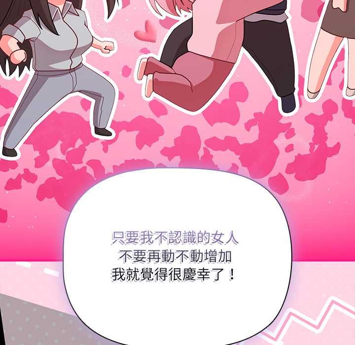 幸福來得太突然第71話 第71頁