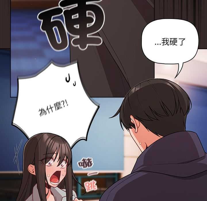 幸福來得太突然第71話 第82頁