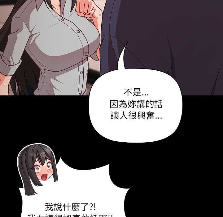 幸福來得太突然第71話 第83頁