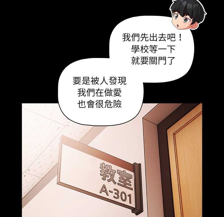 幸福來得太突然第71話 第85頁