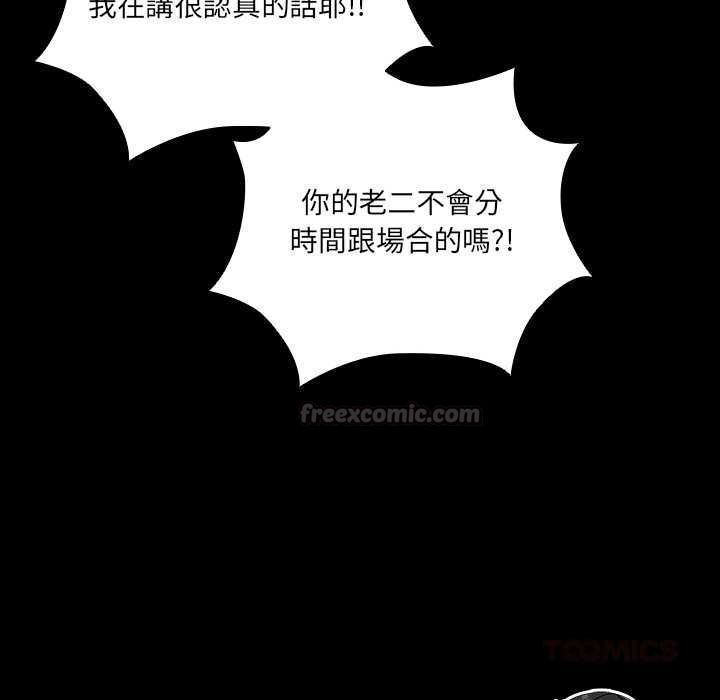 幸福來得太突然第71話 第84頁