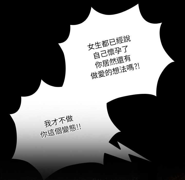 幸福來得太突然第71話 第87頁