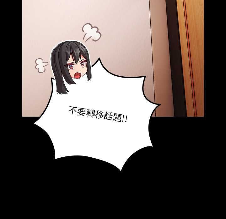 幸福來得太突然第71話 第86頁
