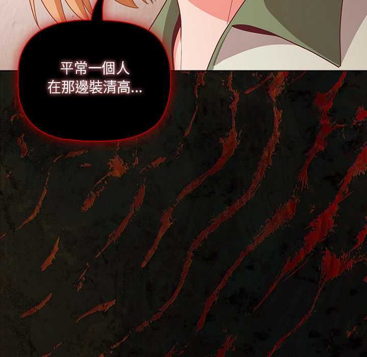 幸福來得太突然第71話 第91頁