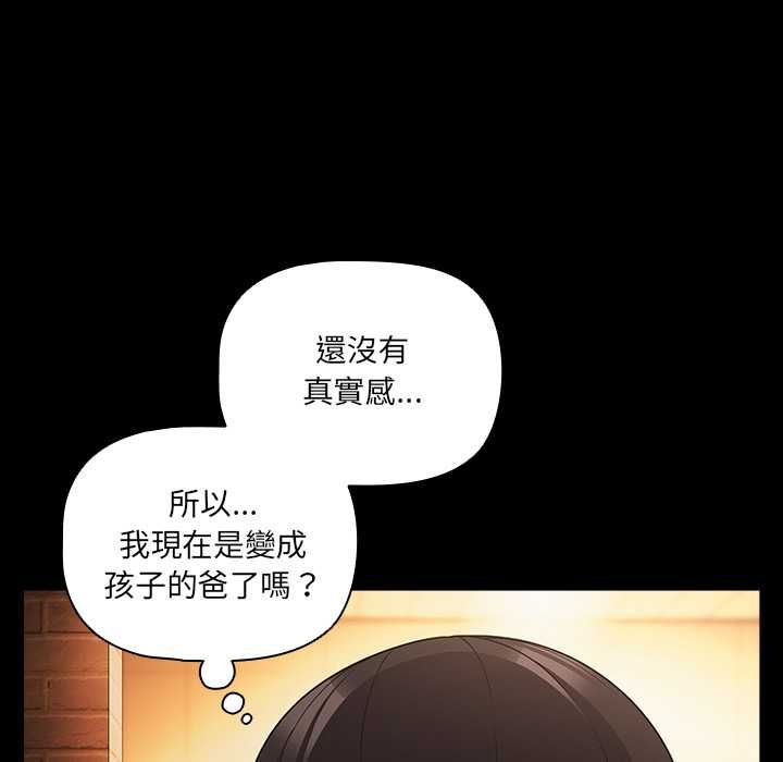 幸福來得太突然第71話 第99頁